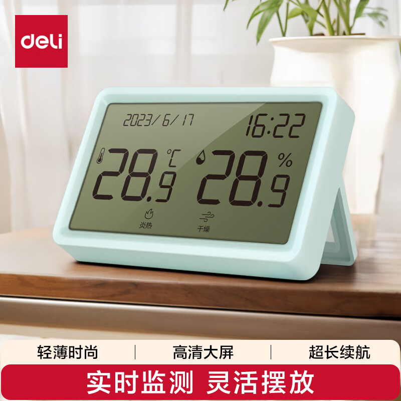 得力(deli)室内温湿度表 LCD电子温湿度计 婴儿房室内温湿度表 办公用品儿童礼物老人礼品蓝色