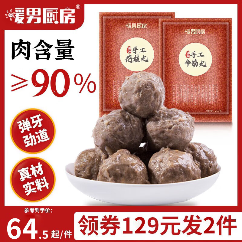 暖男厨房牛肉丸潮汕手打牛筋丸 火锅食材空气炸锅烧烤关东煮丸子丸料生鲜 潮汕牛筋丸1斤+花枝丸1斤