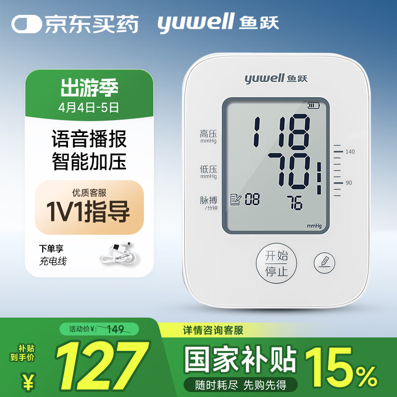 ��Ծ��Yuwell������Ѫѹ��Ѫѹ�Ǽ���Ѫѹ������ҽ�ø߾�׼����Ѫѹ���YE660AR