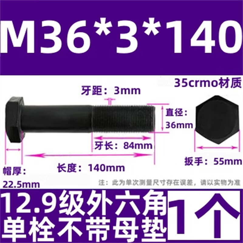 斯汀旭细牙外六角螺丝细扣螺栓细丝幼牙螺钉 M36*3*140半牙