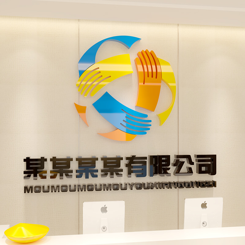 茂语公司名字logo定制前台办公室墙面装饰企业文化墙贴纸背景墙 0790