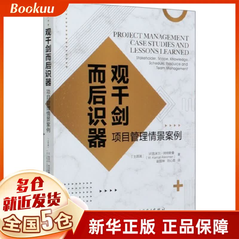 观千剑而后识器(项目管理情景案例)