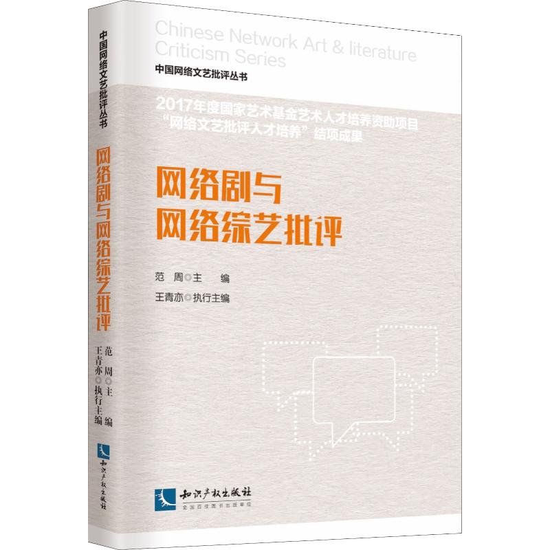 网络剧与网络综艺批评