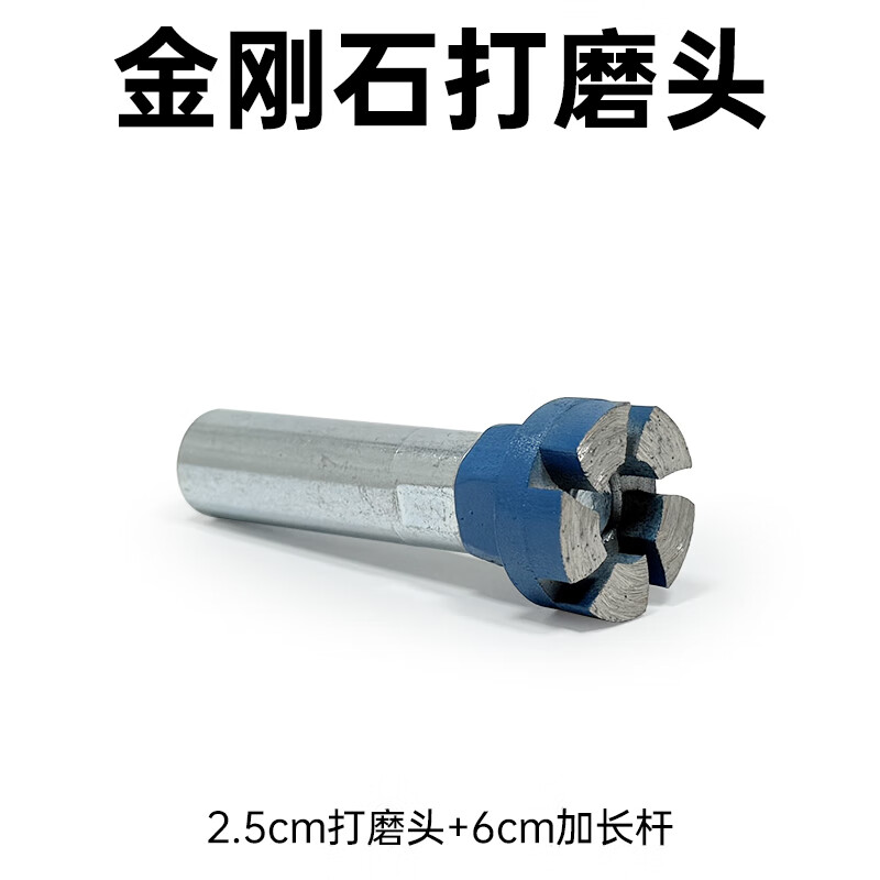 奇立彩金剛石打磨片角磨機(jī)磨棒石材水泥混凝土鵝卵石花盆清底打磨頭磨塊 2.5cm打磨頭+6cm長(zhǎng)桿