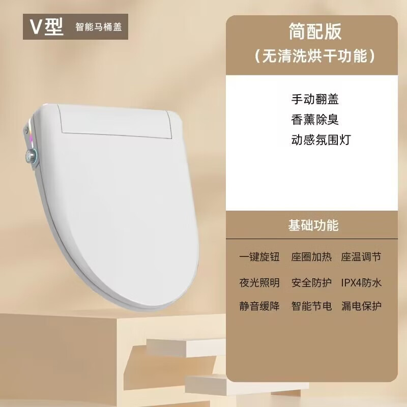 語(yǔ)森憶智能馬桶蓋全自動(dòng)電動(dòng)加熱翻圈馬桶蓋坐便蓋家用UV通用型 白色V型簡(jiǎn)配-香薰