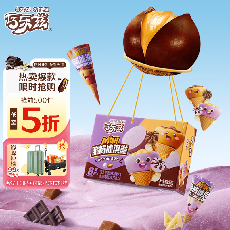 伊利巧乐兹迷你芝士芋泥+焦糖烤栗口味脆筒冰淇淋20克*8支