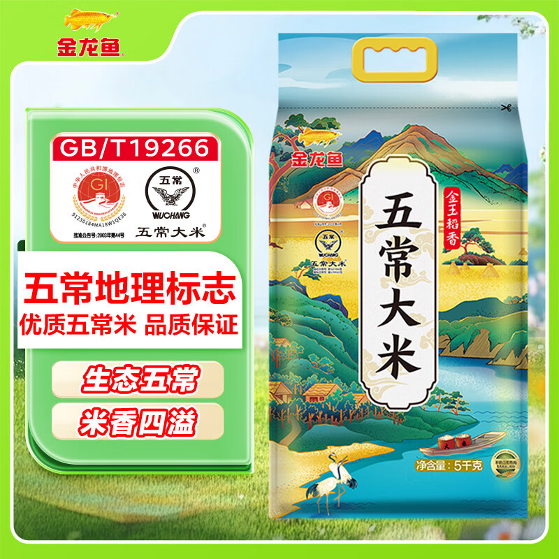 金龙鱼 五常大米 五常稻花香大米 东北大米  金玉稻香10斤 [日常装]金玉稻香五常大米5kg