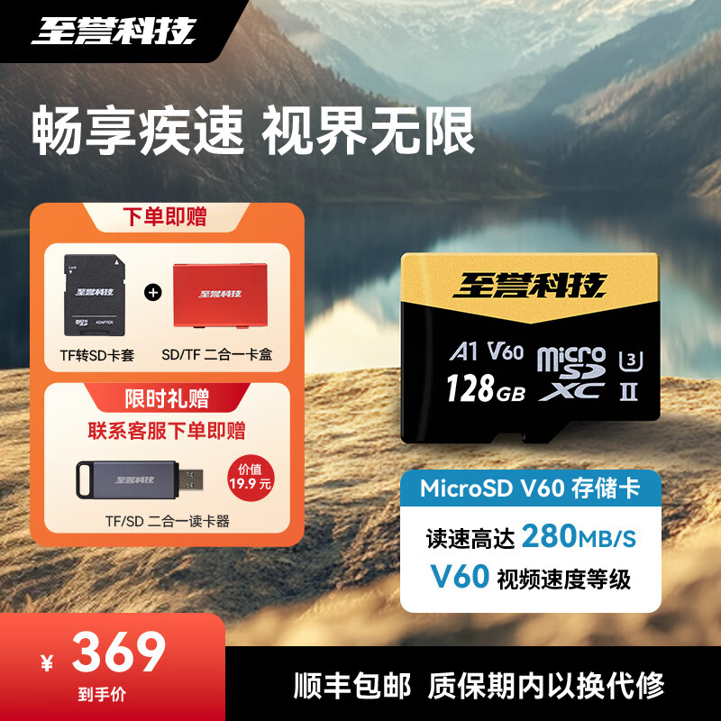 至誉科技至誉科技Catalyst系列高速 microSD （TF卡）V60 A1 大疆Pocket3内存卡 无人机运动相机内存卡 128GB（读速280MB/s）