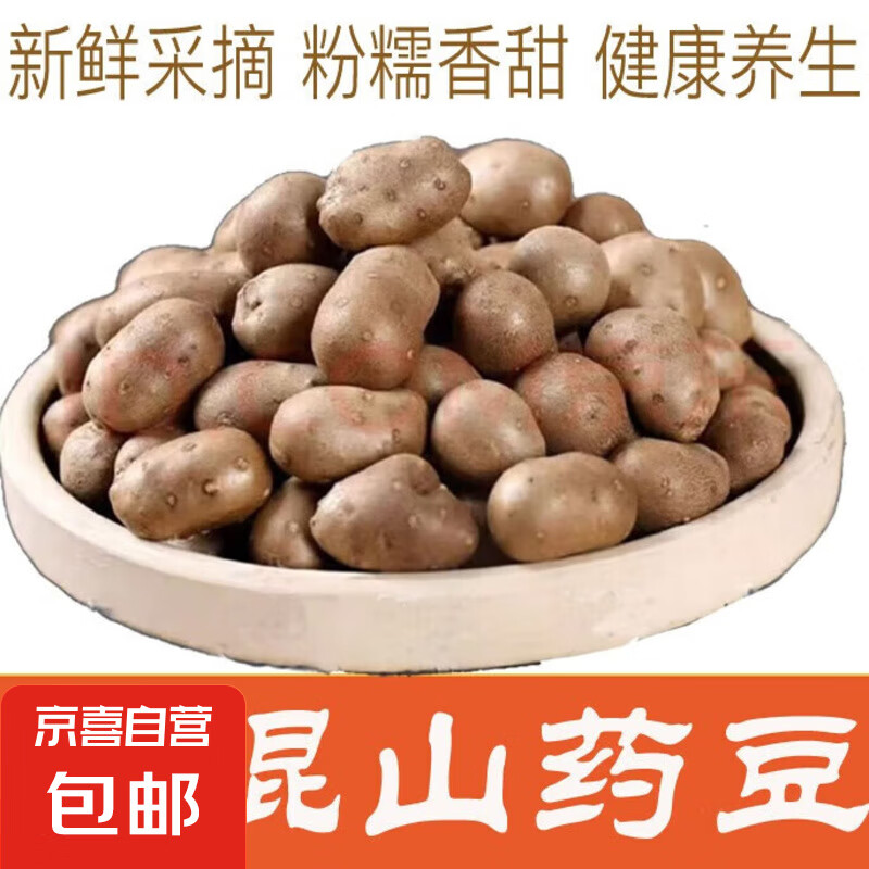 【药食同源】新鲜山药豆铁棍山药豆养生山药豆 2斤实惠装