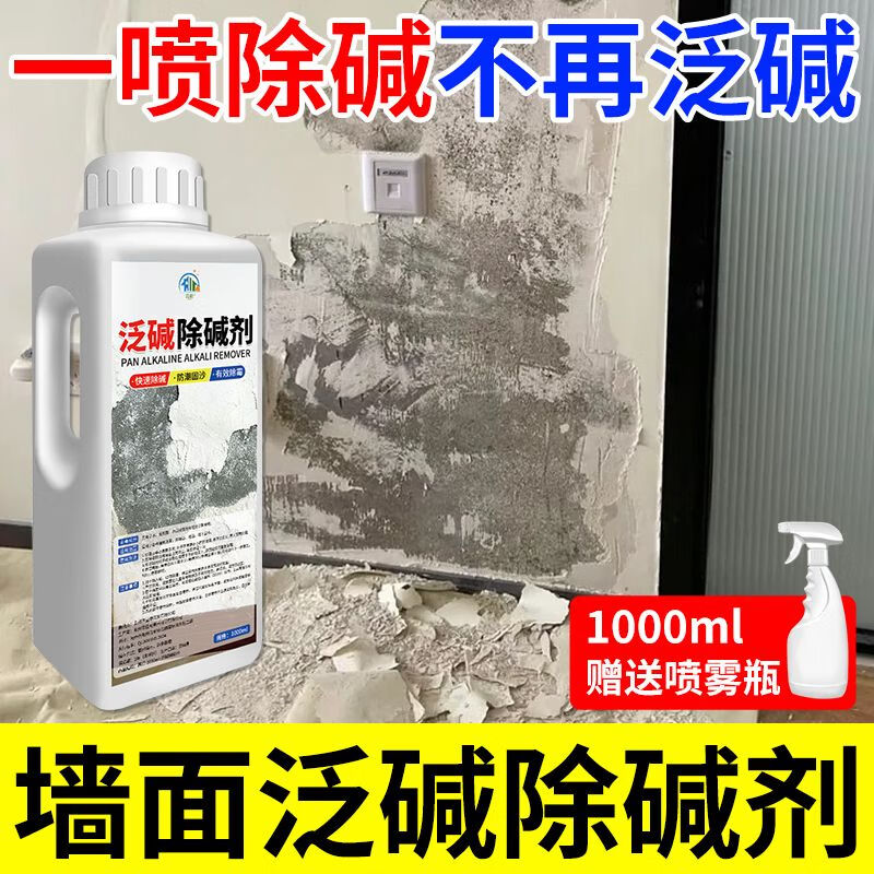 家可美（jiakemei）除堿劑墻面反堿固化劑抗堿泛堿克星內(nèi)外墻瓷磚起堿發(fā)霉防潮抗堿液 1000ml 1瓶 +工具