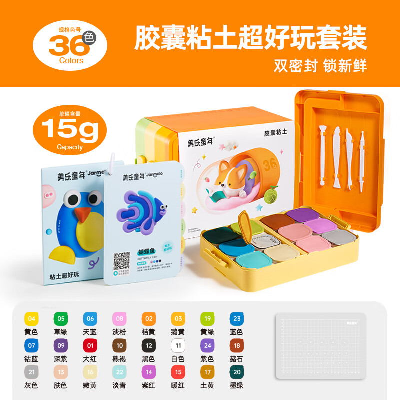 美樂童年美樂童年膠囊粘土超輕粘土24色無(wú)毒幼兒園專用兒童彩泥超輕黏土 36色膠囊粘土+工具+教程書
