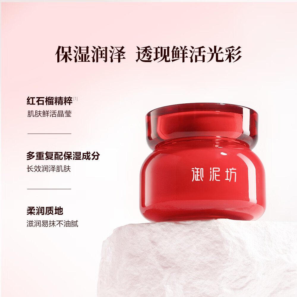 御泥坊 面霜  江南烟雨红石榴面霜50g 补水锁水保湿肌肤水润护肤 礼物