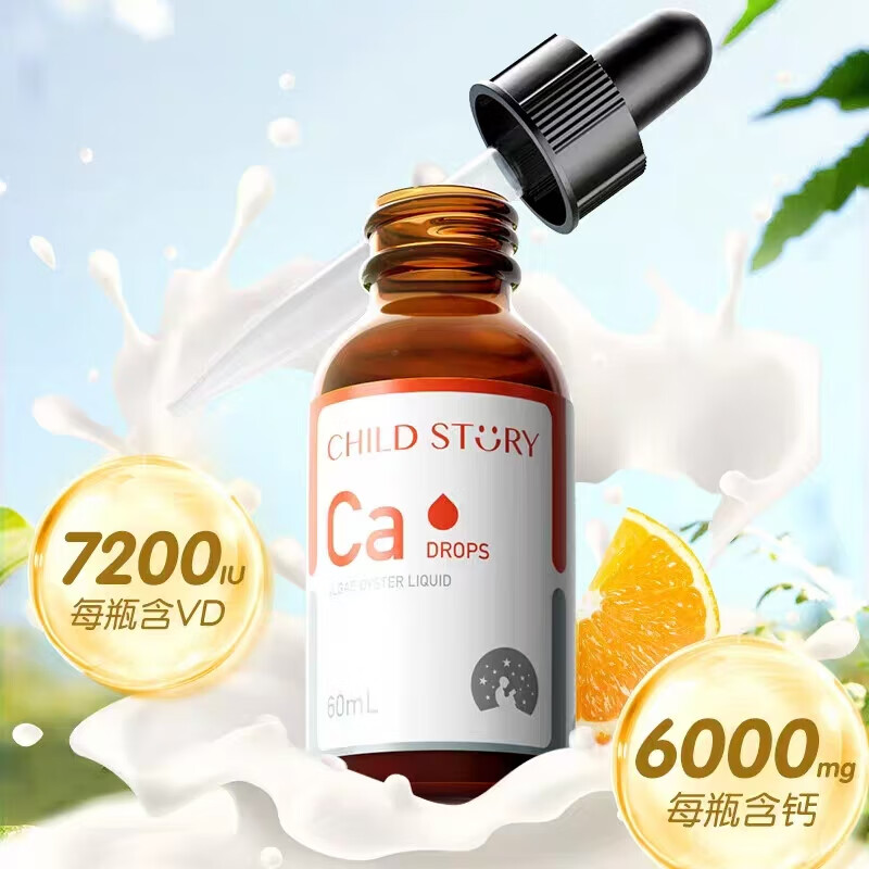童年故事海藻牡蛎饮料60ml/瓶 宝宝钙儿童液体海藻牡蛎钙滴剂加拿大进口 1盒装【顺丰包邮】 海藻钙60ml/瓶-每毫升含100mg钙