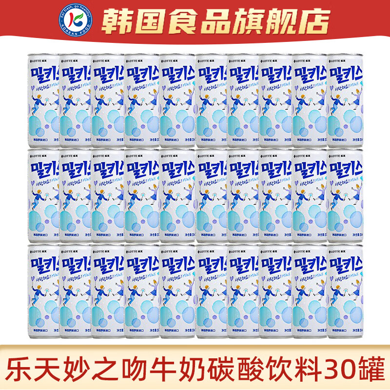乐天妙之吻牛奶碳酸饮料整箱韩国进口乳味汽水milkis气泡水年货 牛奶碳酸饮料250ml*30罐