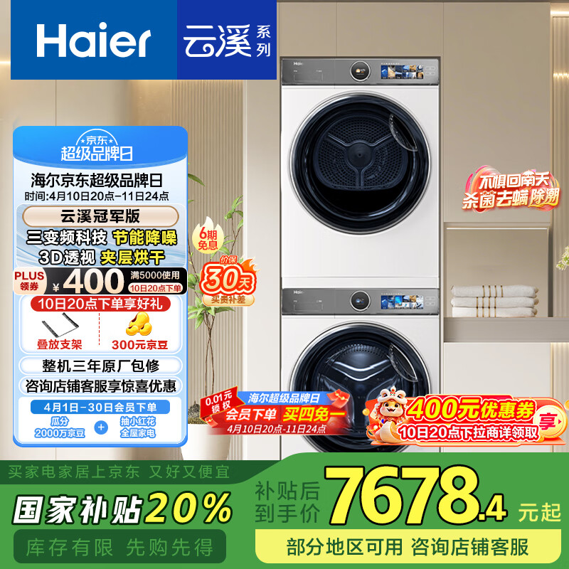 ������Haier����Ϫ�ھ���386��ϴ����װ 10KGֱ����Ͳϴ�»�+˫���ȱú�ɻ� 3D͸�� 386W+386W �ҵ���Ҳ���