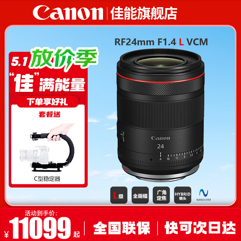 佳能（Canon）RF24mm F1.4 L VCM全画幅大光圈HYBRID镜头 人文广角定焦 适用R8 R50 R7 R5 R5二代 R62 R系列镜头 RF24mm F1.4 L VCM 官方标配