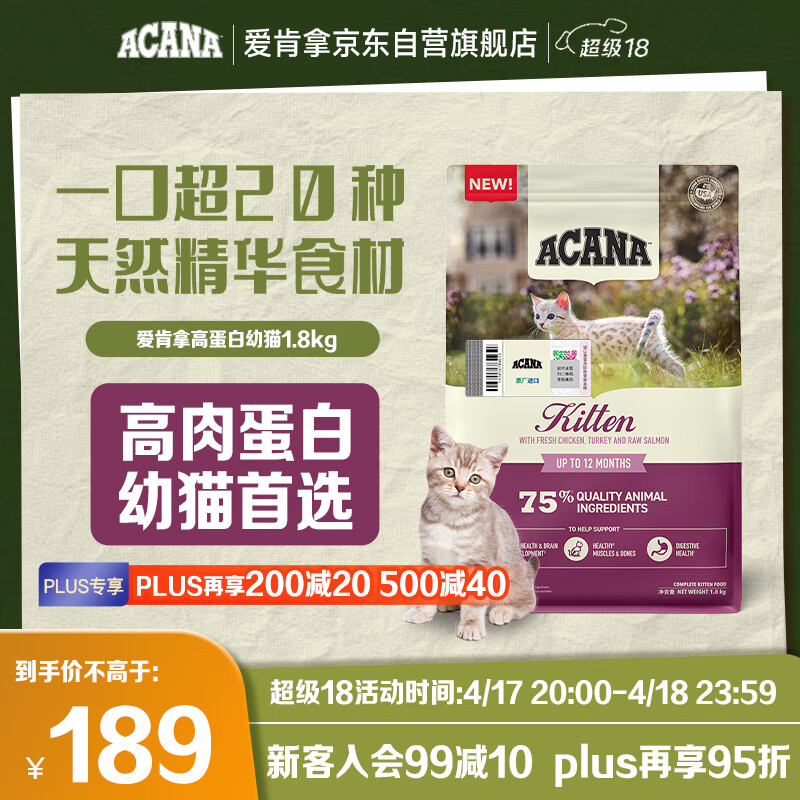 �ۿ��ã�ACANA��è�� ��è���� �����޹ȸߵ���ԭװ����ȫ��ͨ����1.8kgЧ��25/11