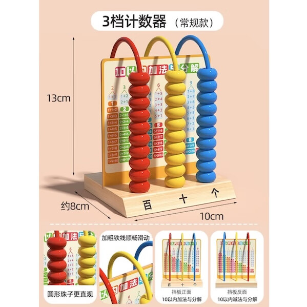 大手牵小手木质数字计算架数学教具蒙氏算珠学习计数器木制儿童早教益智玩具 3档数字计算架【正版授权】