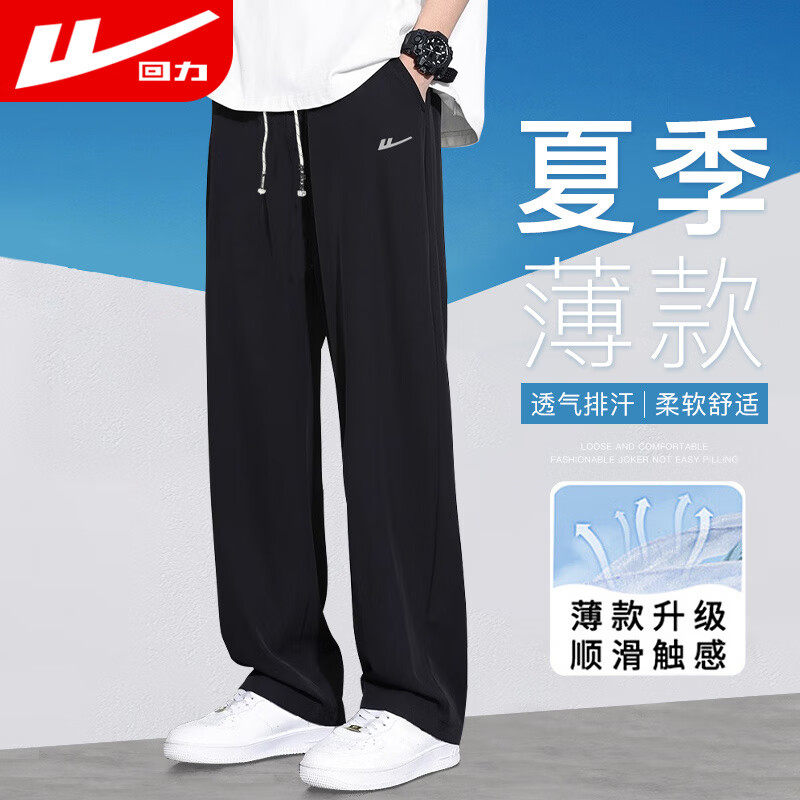 回力父亲节礼物休闲裤男夏季透气裤子男冰丝速干运动裤阔腿长裤男裤