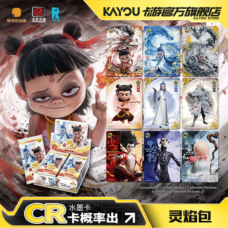 卡游哪吒之魔童闹海电影收藏卡灵焰包官方正版周边卡片卡牌儿童礼物