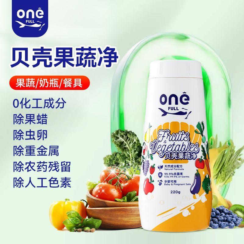 ONEFULL贝壳果蔬清洁剂强力去农残高效除菌母婴级孕妈宝宝家用级 220g 1瓶 买二送一