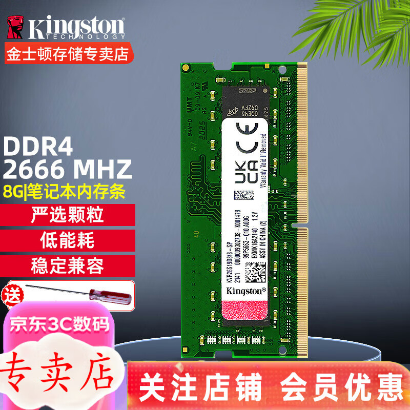 金士顿（Kingston） 内存条 骇客神条DDR4 笔记本内存条  FURY内存 DDR4 2666 8G 单条笔记本