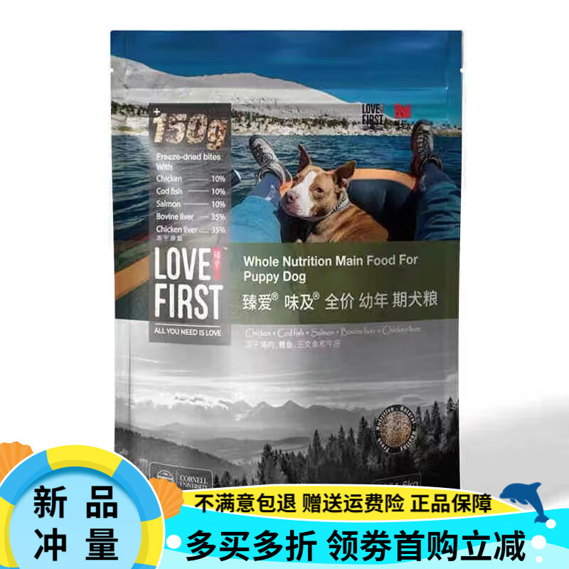 臻爱味及臻爱狗粮通用全价成犬幼犬粮1.5kg8kg五拼冻干狗粮 五拼冻干成犬粮3斤 1lb 防伪可查保真