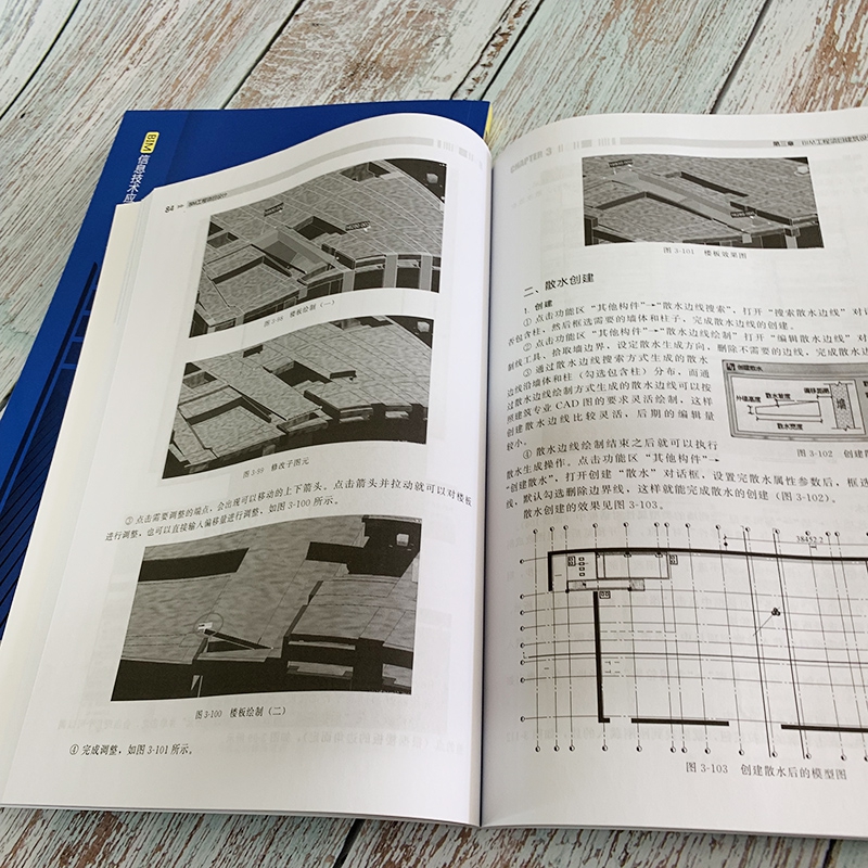 BIM工程项目设计/BIM信息技术应用系列图书