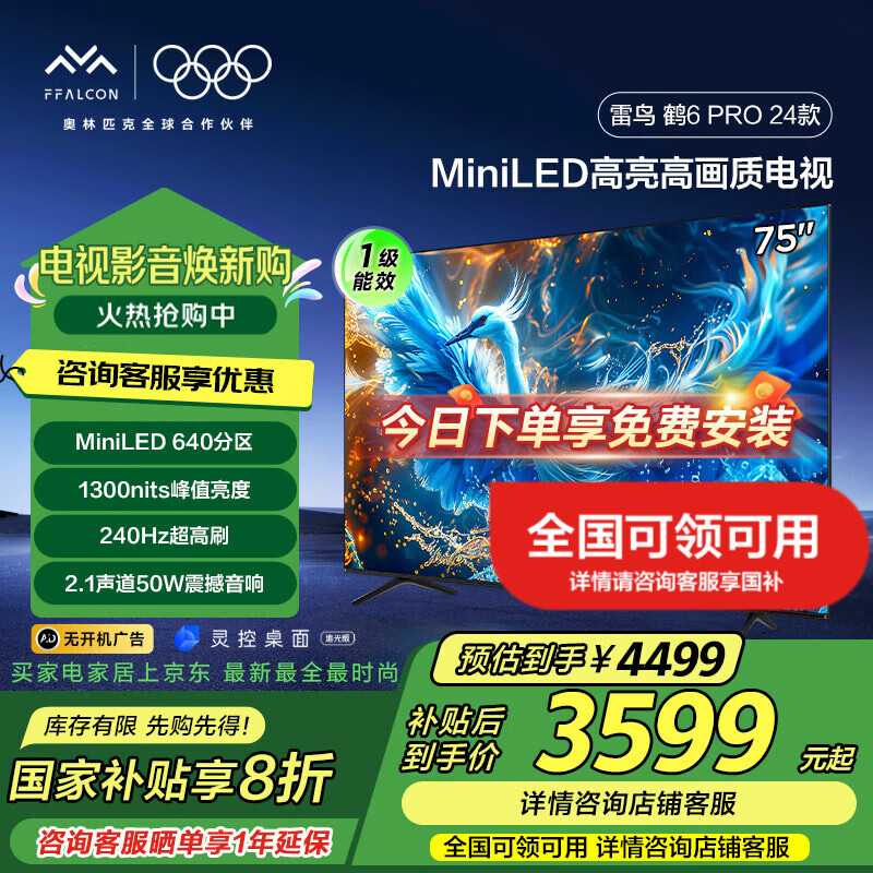 FFALCON���� �ҵ���Ҳ��� 75Ӣ���6 Pro 24�� MiniLED���ӻ� 4K����������Һ��ƽ����ӻ� �޿������ 75Ӣ�� һ����Ч 75S585C Pro