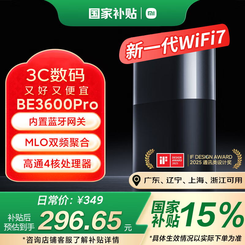 С�� ȫ��·���� BE3600Pro