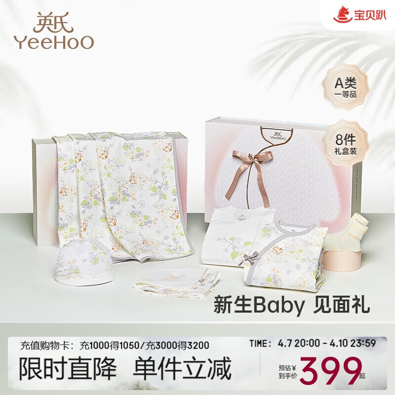 英氏（YEEHOO）5A級(jí)抗菌乳木果油嬰兒禮盒輕奢送禮寶寶衣服（含被子）