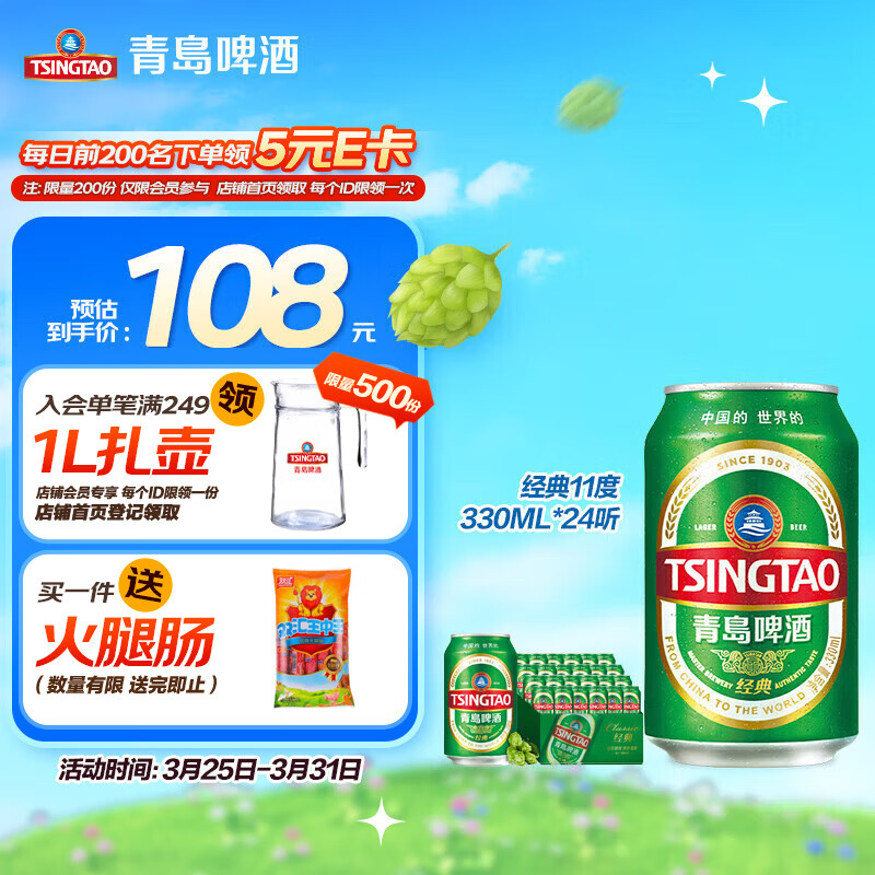 青岛啤酒（TsingTao）经典11度330ml*24听整箱装新老包装随机发 春游露营