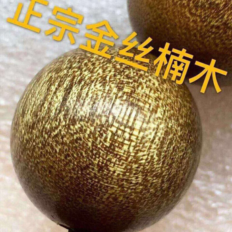胖東來品質(zhì)金絲楠木散珠老料金絲楠木散珠沉香烏木陰沉木小珠子佛 金絲楠木單顆20mm