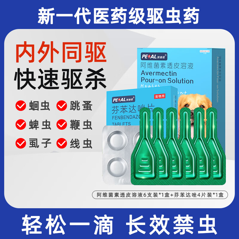 派迪诺宠物驱虫药 外驱6支+内驱4片
