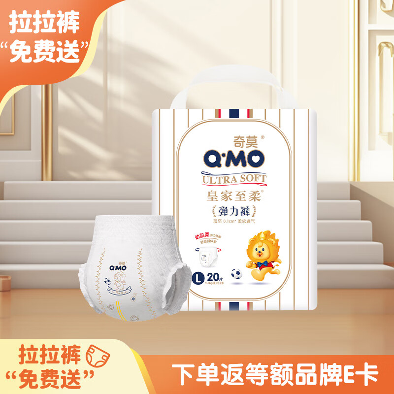 奇莫皇家至柔拉拉裤L20片9-14kg 38元 - 86线报