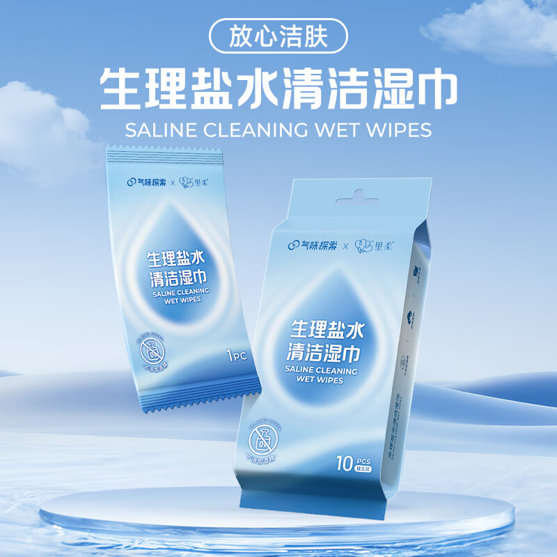 里柔生理盐水清洁湿巾成人儿童婴儿眼鼻脸面部清洁旅行户外便携 独立包装10片*20包