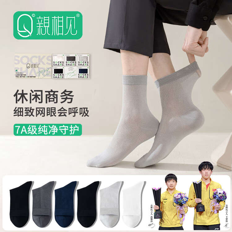 親相見王楚欽同款男襪夏季薄款休閑商務(wù)男襪7A抗菌透氣百搭襪子男禮盒裝