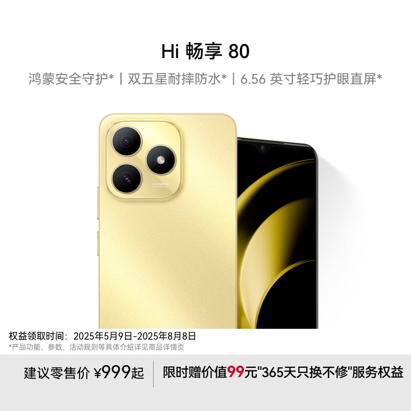 WIKO Hi畅享 80 8GB+256GB 流光金