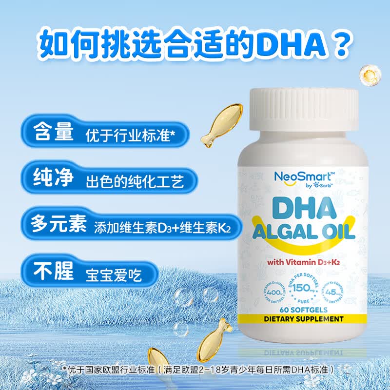 D-Sorb滴适宝D-Sorb 婴幼儿dha含d3k2儿童多效海藻油60%高纯度藻油DHA 【高纯多效藻油DHA】 60粒*1瓶
