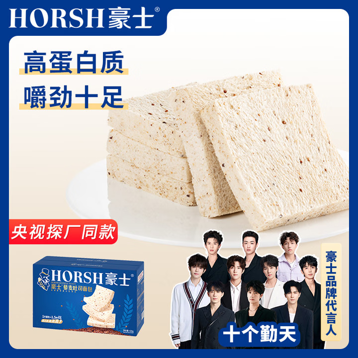 豪士面包蛋糕早餐整箱零食西式糕点健康饼干办公室点心礼盒休闲 【高蛋白】藜麦面包420g