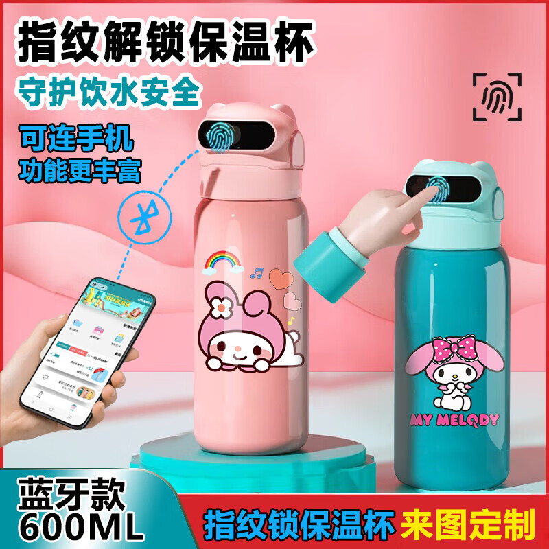 美乐蒂指纹密码解锁保温杯水杯智能儿童食品级316可爱学生女孩子 指纹保温杯 来图定制+3元【联系客服备注颜色 未备