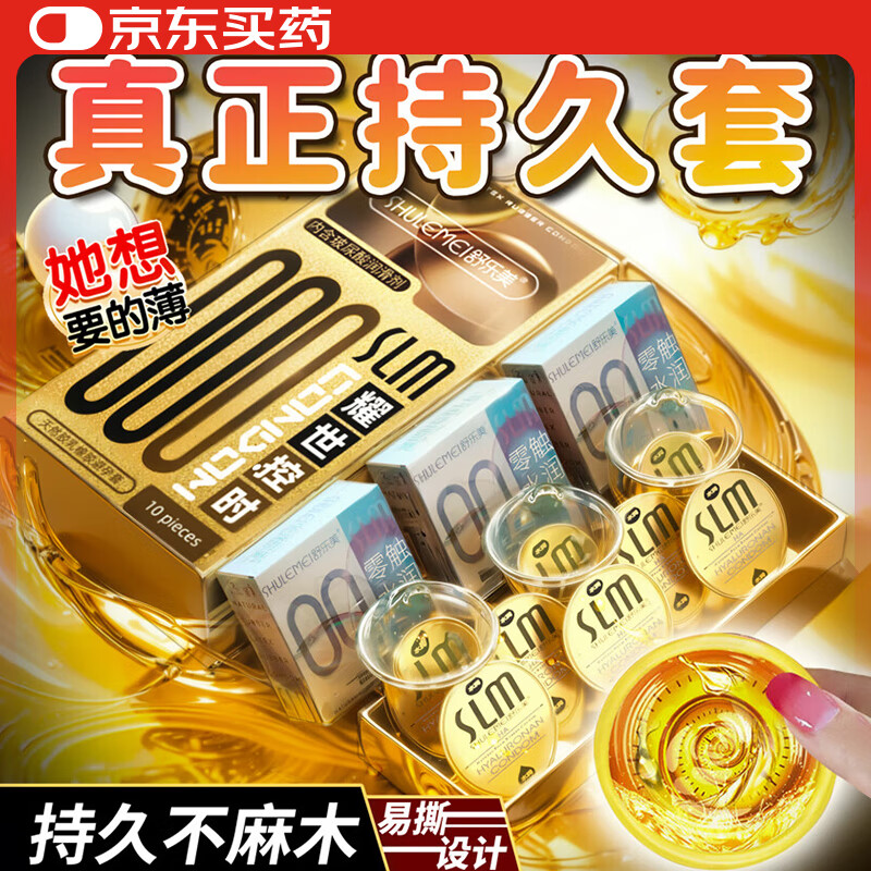 舒乐美 黄金持久避孕套 男专用持久32只 001超薄延时情趣螺纹颗粒狼牙套安全套子男女用套套 成人计生性用品