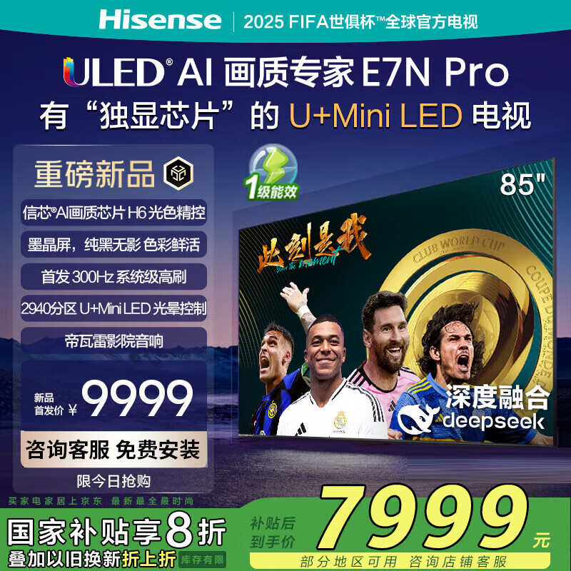���ŵ���85E7N Pro 85Ӣ�� ��ооƬH6 U+Mini LED ī���� 300Hz��ˢDeepSeekAl����E7N-PRO 85Ӣ�� 85Ӣ��