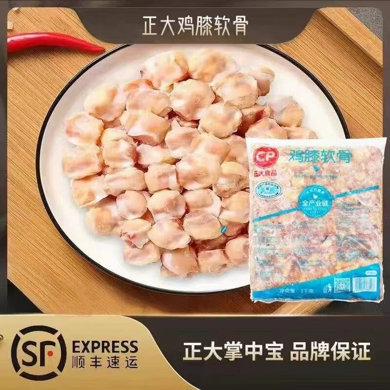 正大食品CP正大食品白羽鸡膝软骨1斤  冷冻膝软骨 掌中宝 户外烧烤烤肉 2斤/包（4-6克中偏小颗粒） 1包