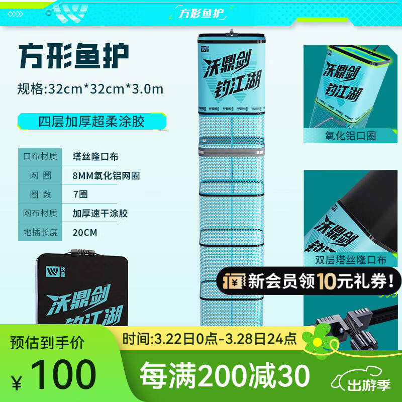 沃鼎便攜魚護(hù)方形小網(wǎng)眼野釣小型魚護(hù)網(wǎng)袋兜新款迷你涂膠速干加厚漁護(hù) 32cm 3m 方形特大款魚護(hù)（帶包）