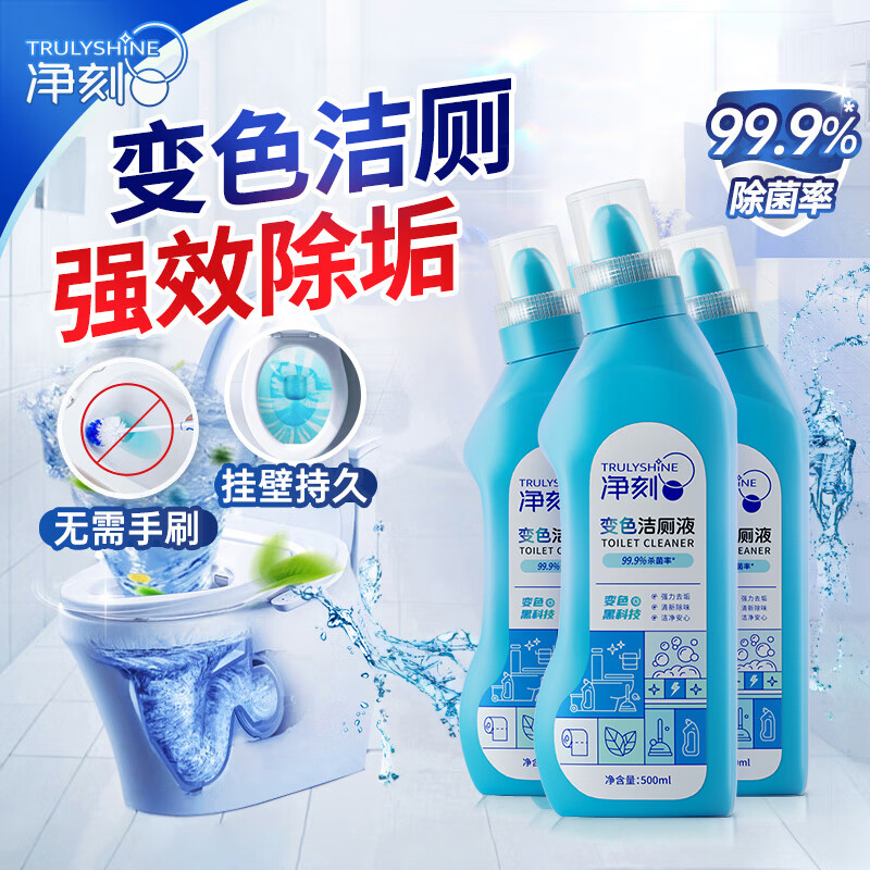自营 净刻变色洁厕液 500ml*3瓶 拍下19.9元 折9.9/瓶 - 特价的