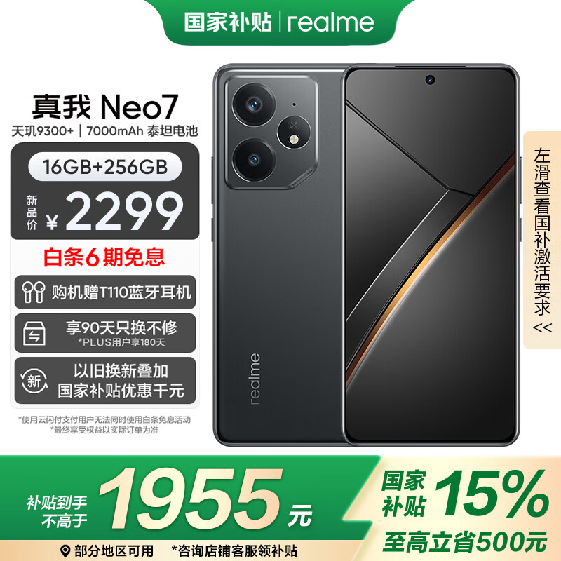 realme【国家补贴】真我Neo7 天玑9300+ 7000mAh大电池 6000nit护眼电竞直屏 智能AI手机16+256陨石黑