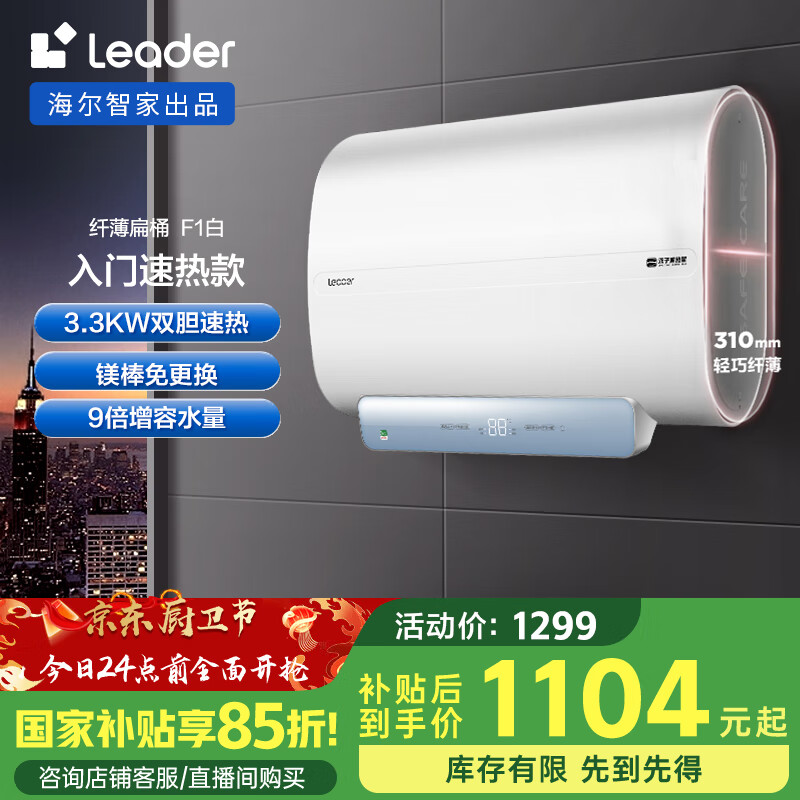 �����Ǽҳ�ƷLeader 60��˫������ˮ��3300W�������ȱ�Ͱ���ô�ˮʽþ���⻻LEC6001HD-F1���Ծɻ���