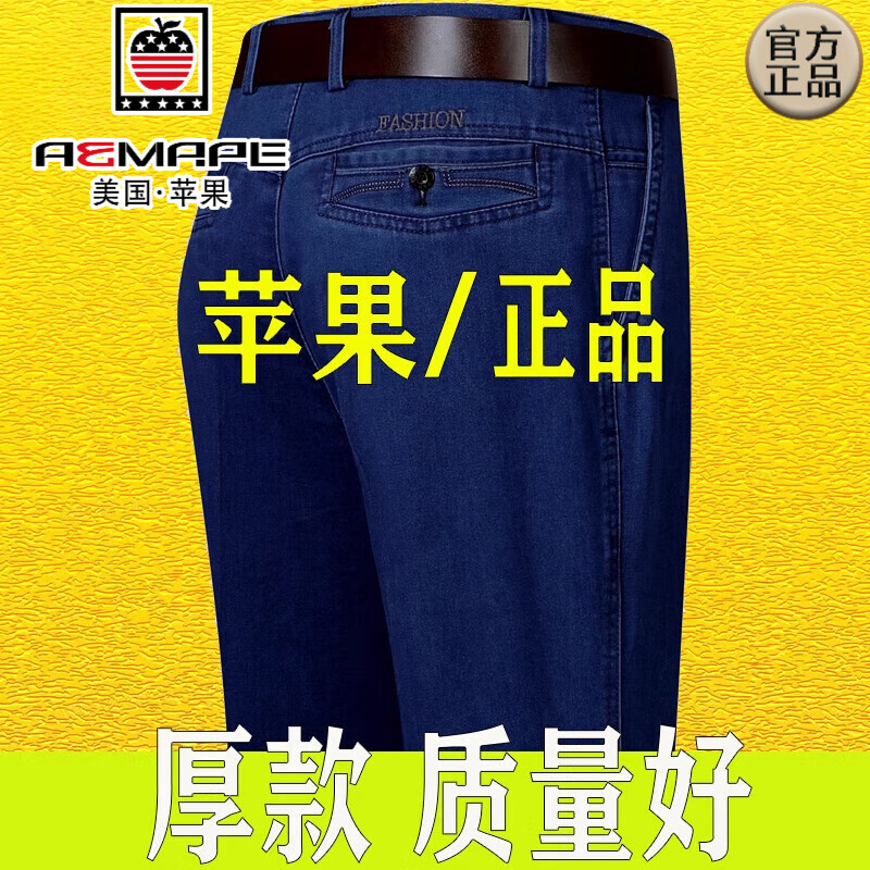 AEMAPE苹果宽松牛仔裤男春秋款中老年高弹夏季高腰深档直筒加肥加大男裤 044#中蓝【春秋】 厚款 38 腰围2尺9