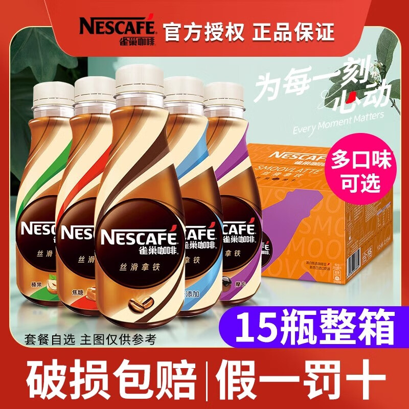 雀巢（Nestle）虞书欣同款雀巢咖啡瓶装即饮咖啡瓶装咖啡饮料学生混合装饮料饮料 五口味各3瓶-共15
